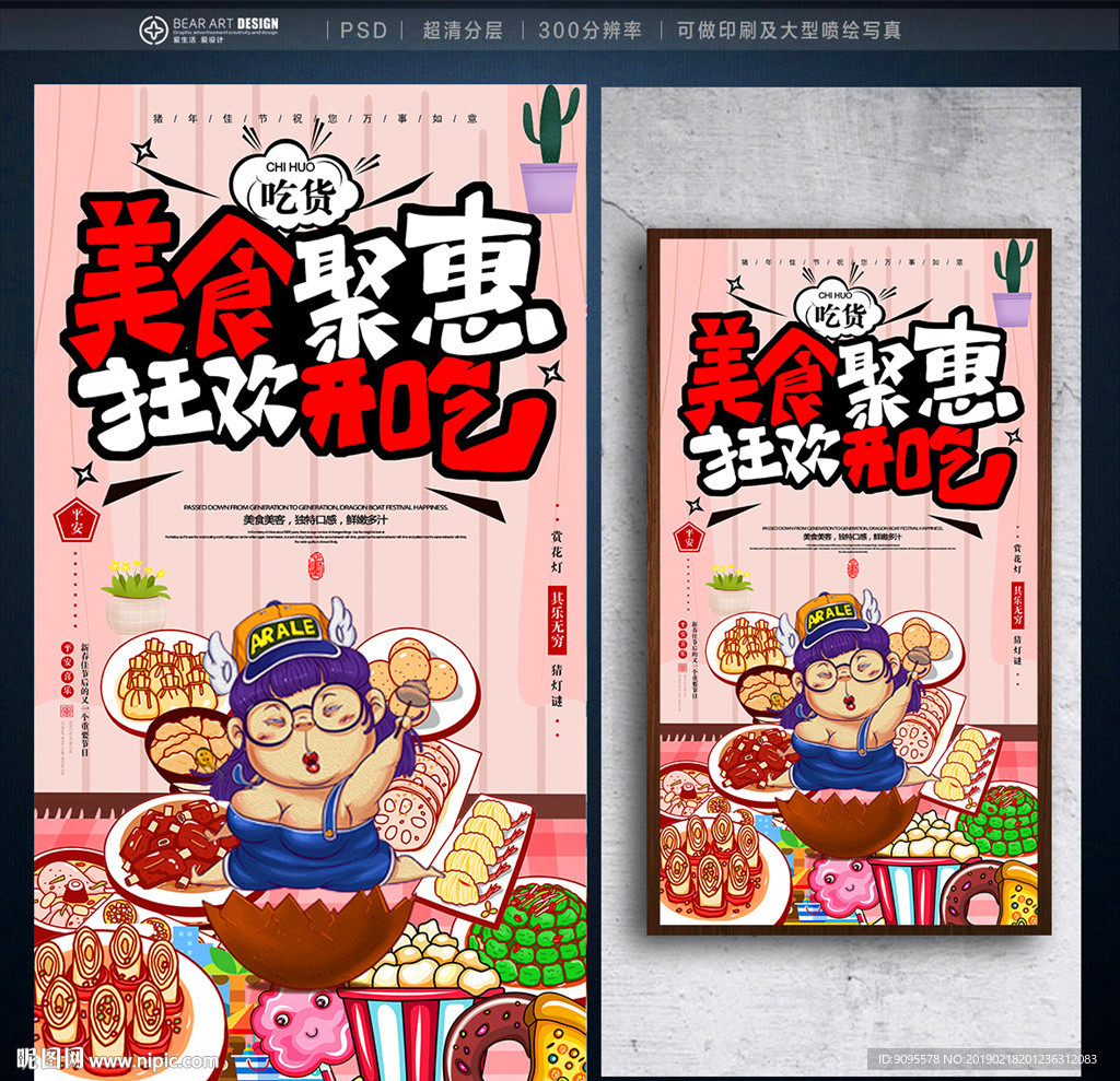 美食