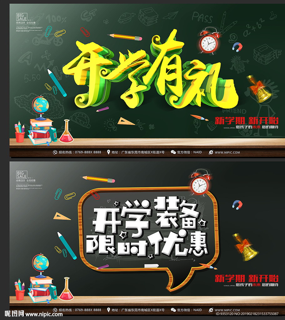 开学季