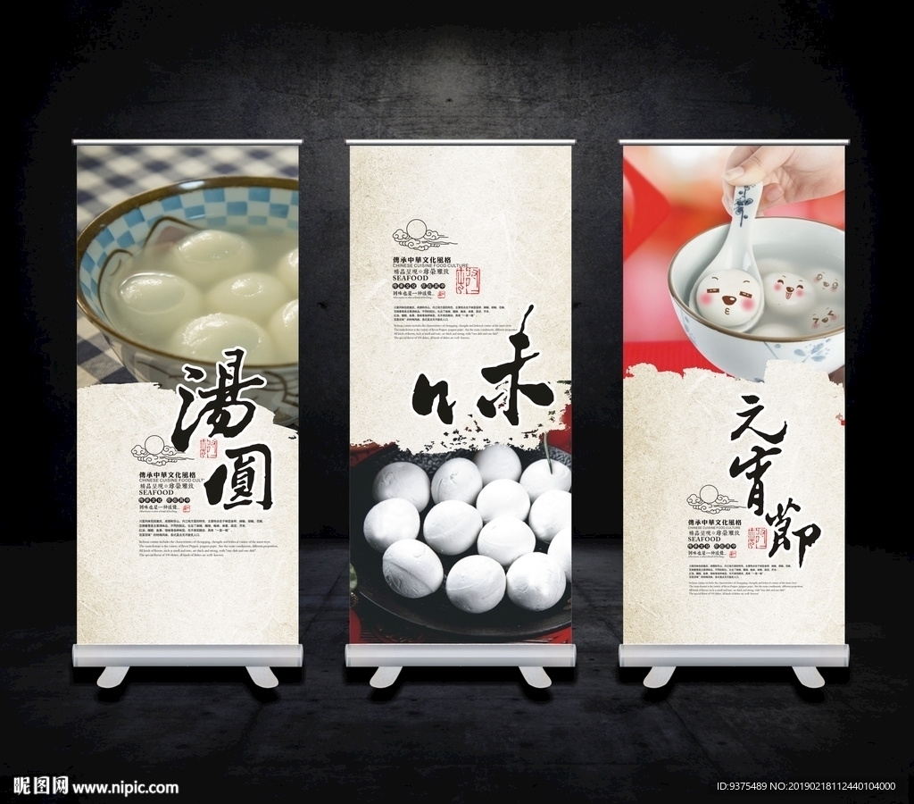 元宵节汤圆展板