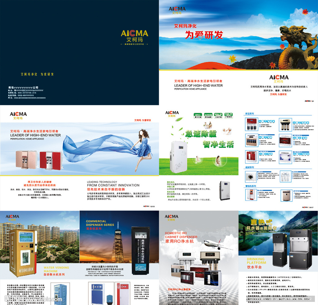 净水机画册