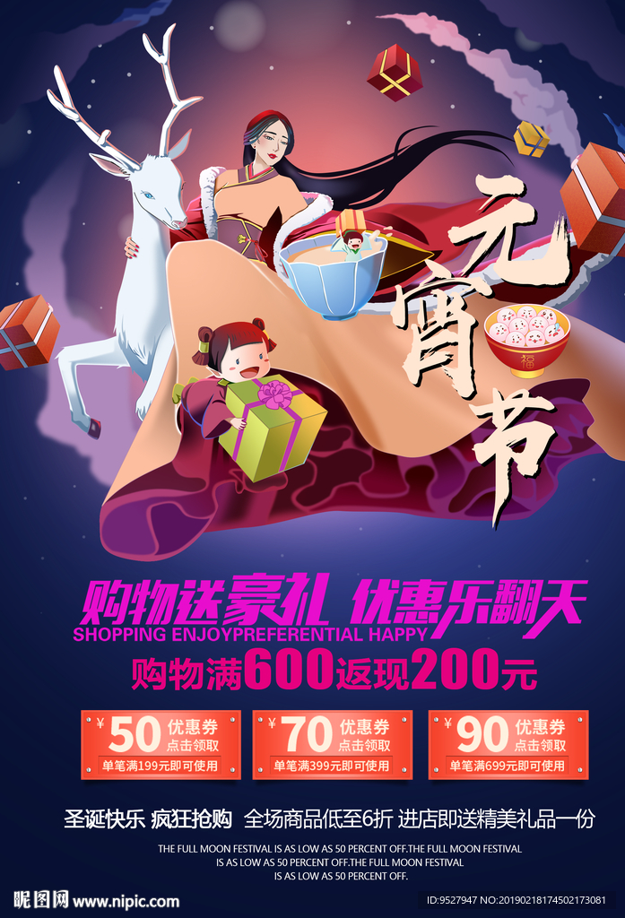 新春特惠海报