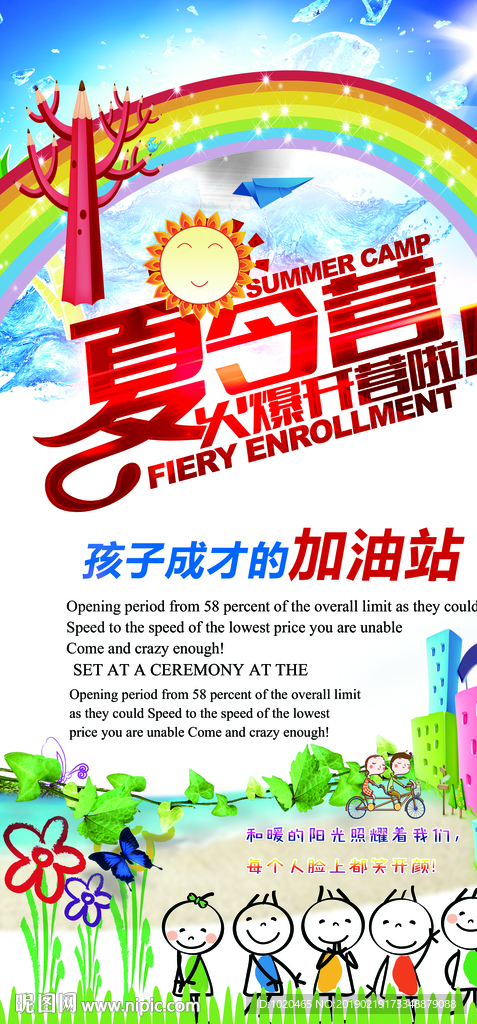 欢乐夏令营海报