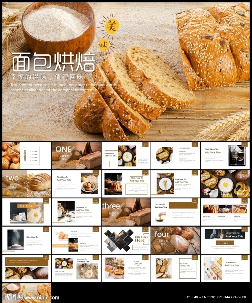 烘培美味面包ppt