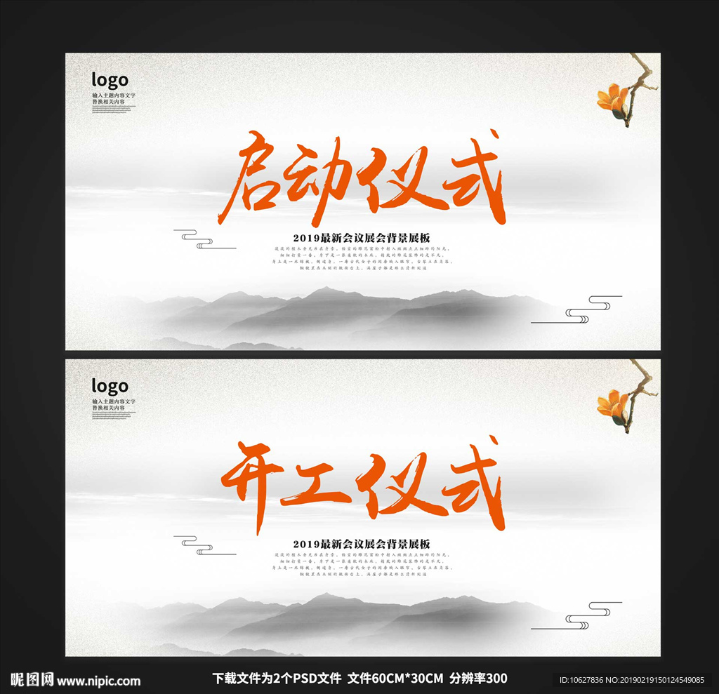 启动仪式水墨风