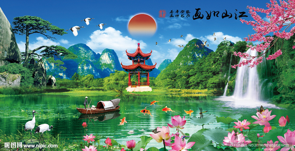 江山如画