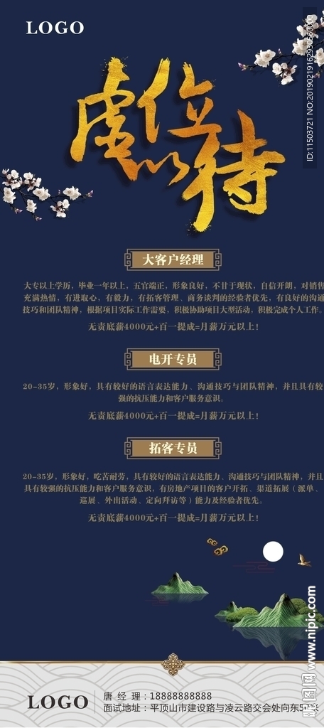 地产招聘 单图