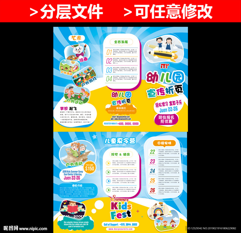 幼儿园三折页