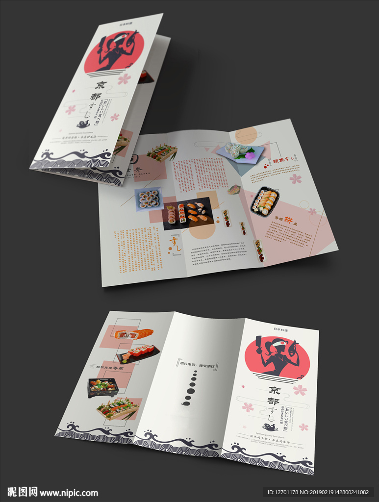 日本海鲜寿司三折页