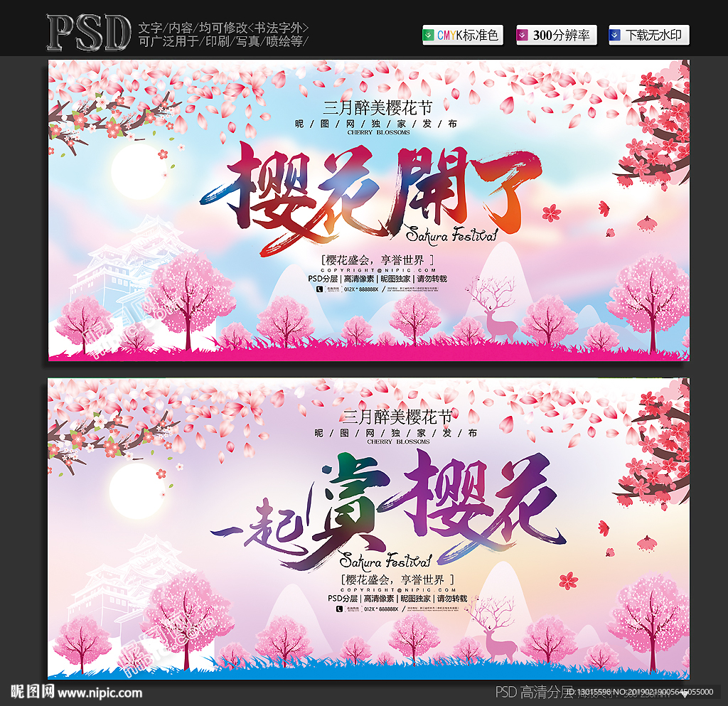 樱花节