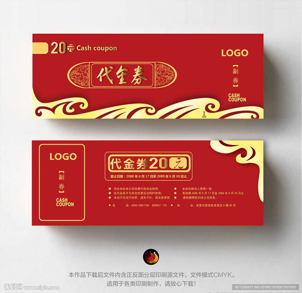现金券