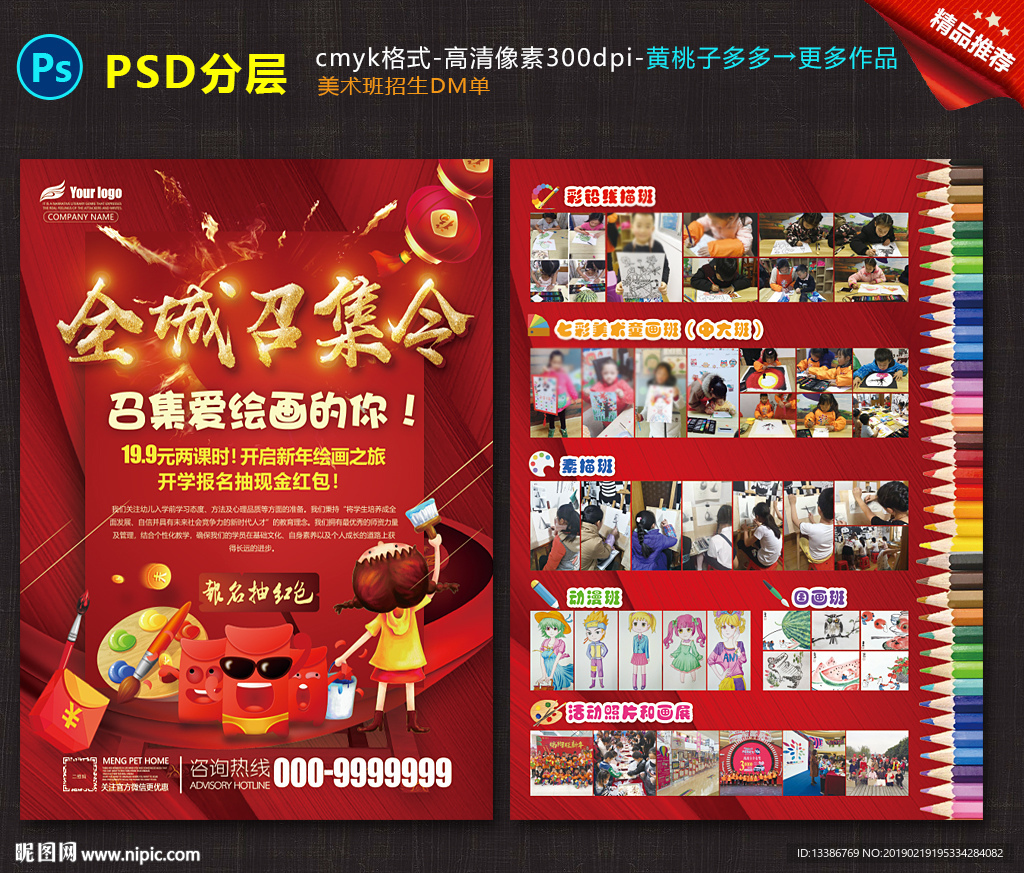 美术班宣传单