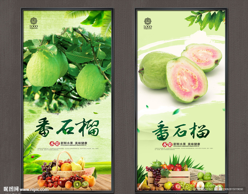 番石榴