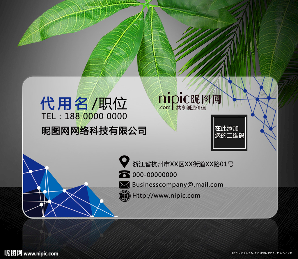 PVC透明个性商务名片模板