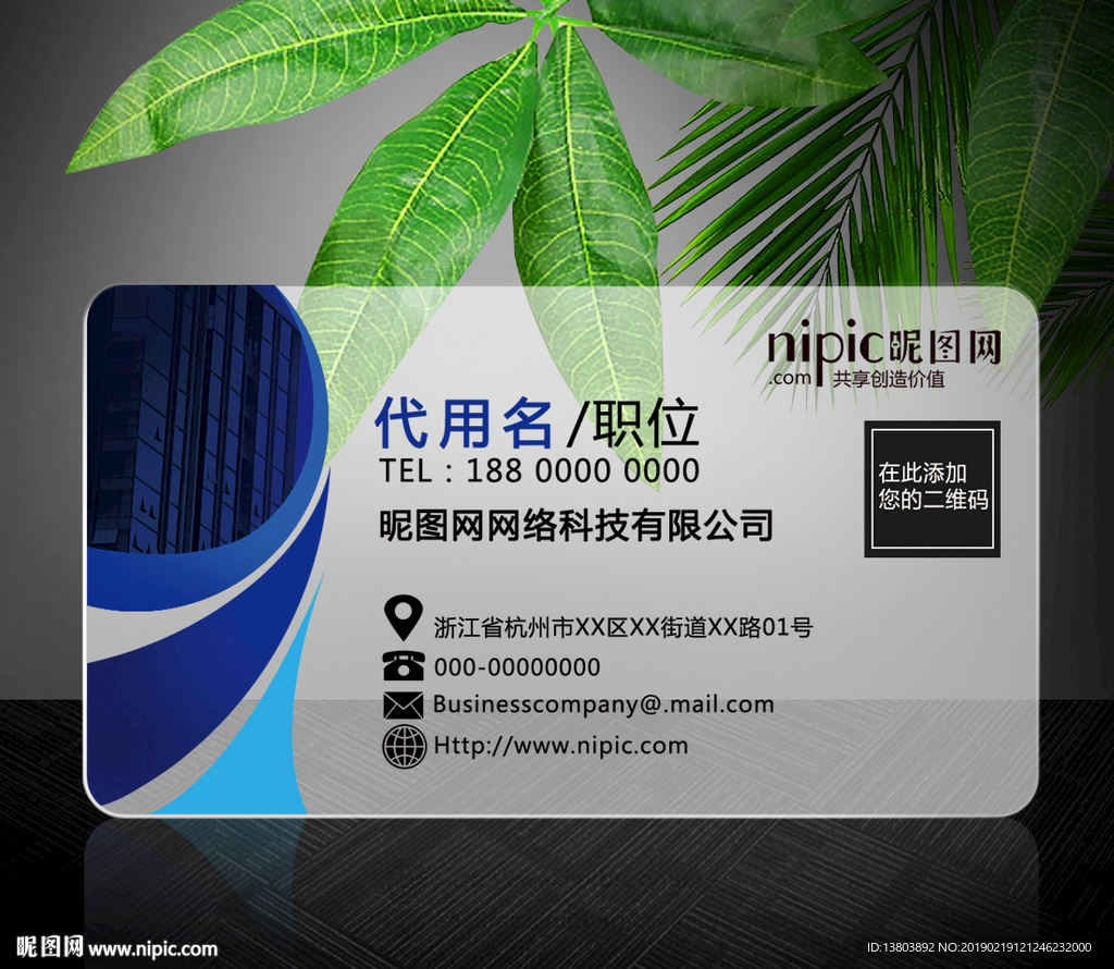 PVC透明个性商务名片模板