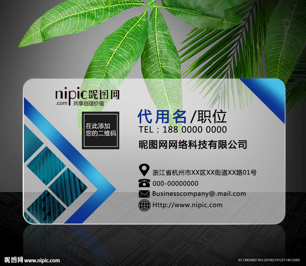 PVC透明个性商务名片模板