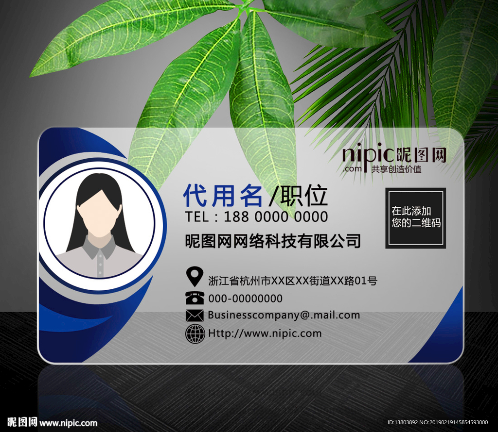 PVC透明个性商务名片模板