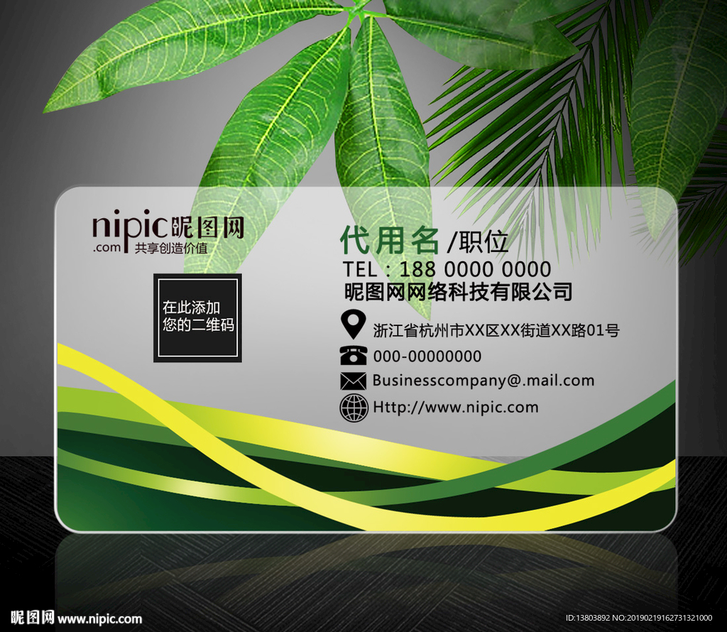 PVC透明个性商务名片模板