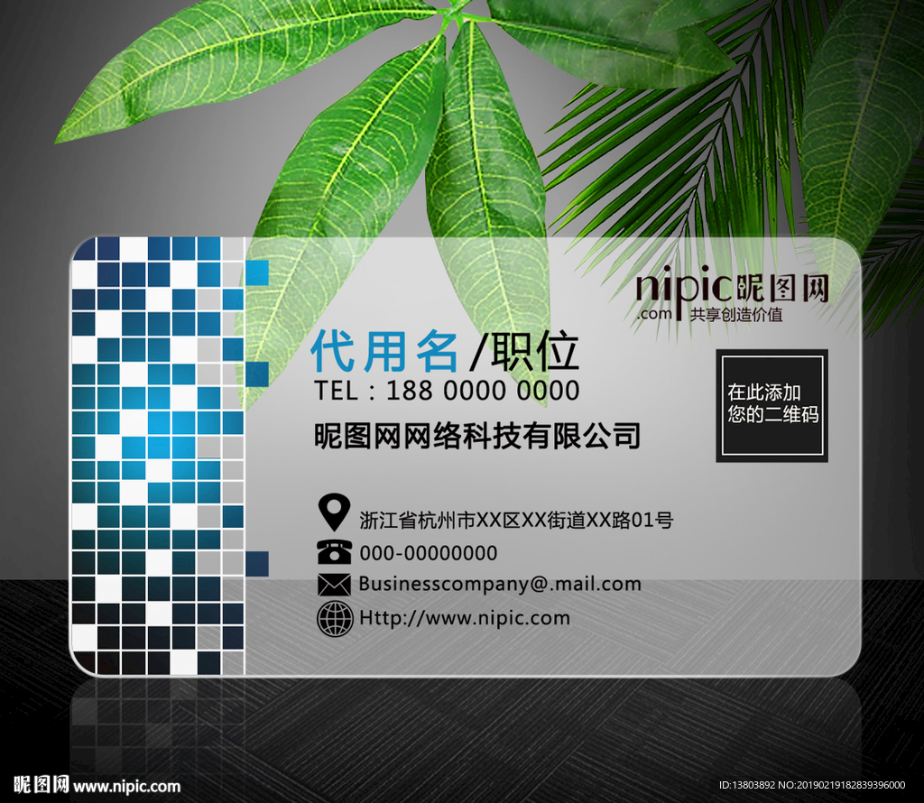 PVC透明个性商务名片模板