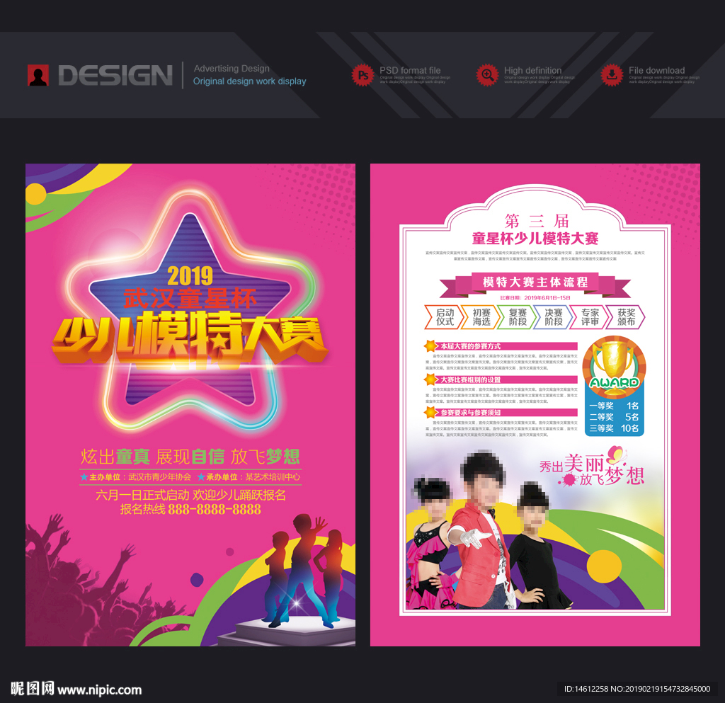 少儿模特大赛