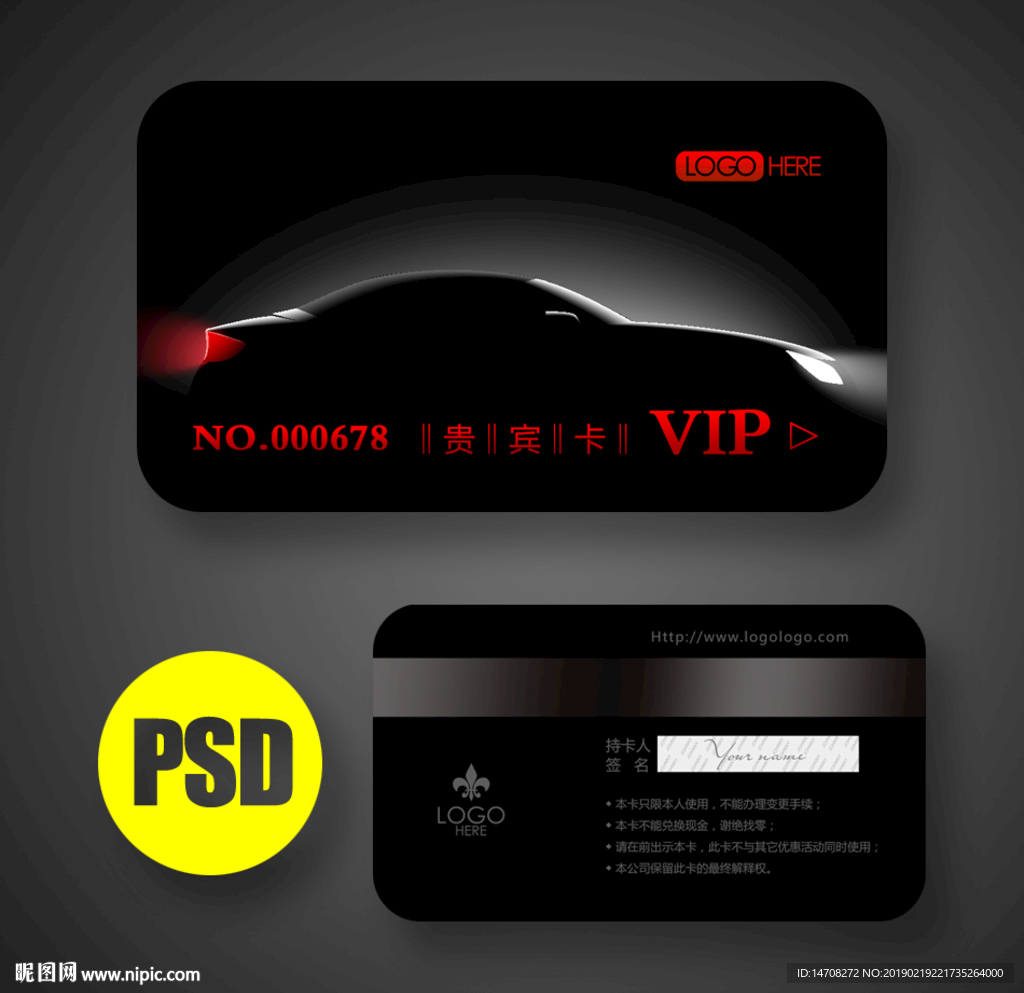 汽车VIP卡