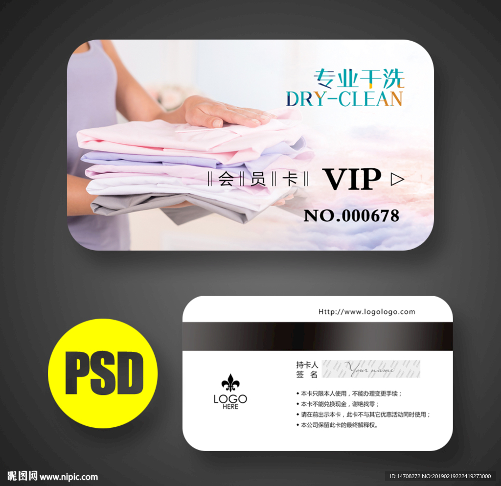干洗会员卡