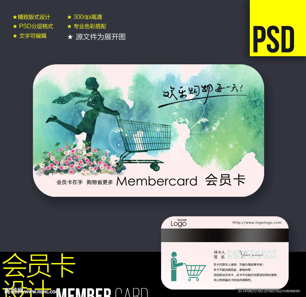 超市会员卡