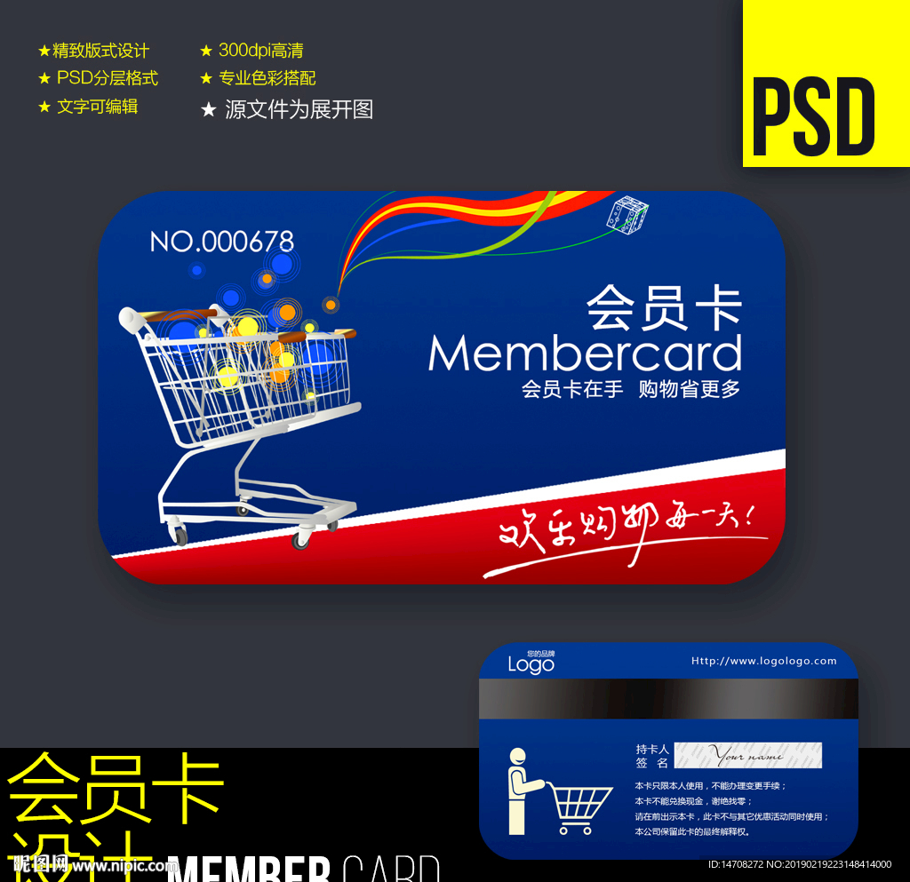超市会员卡