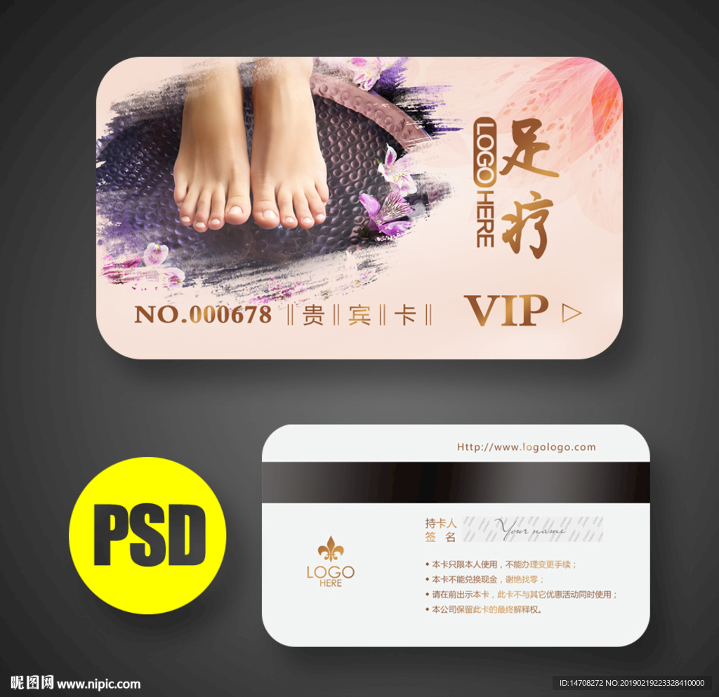 足浴会员卡