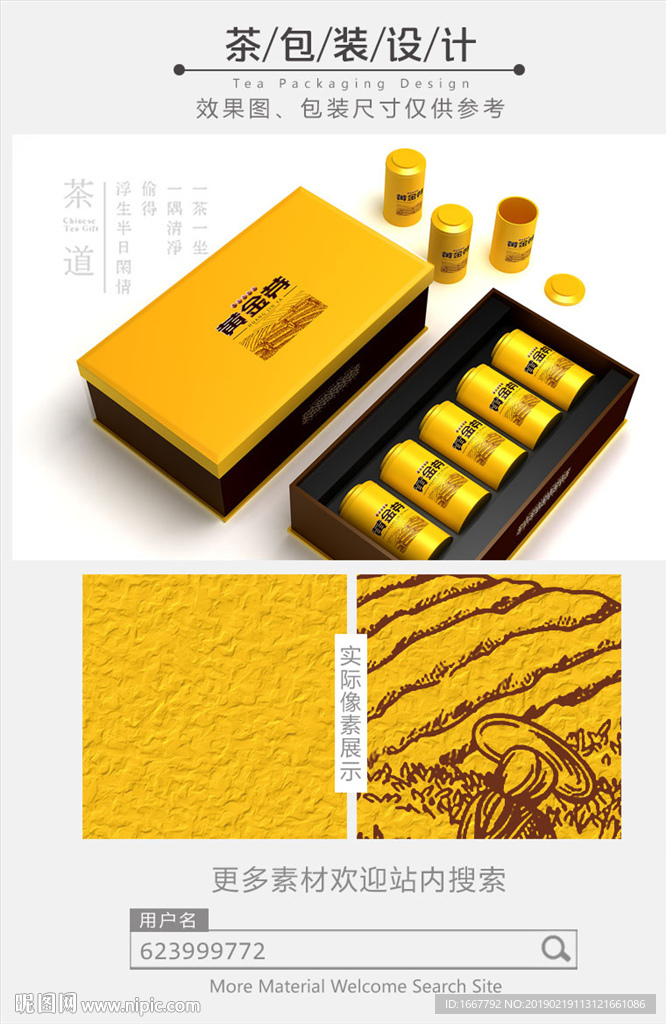 高档黄金芽茶叶铁罐礼盒包装设计