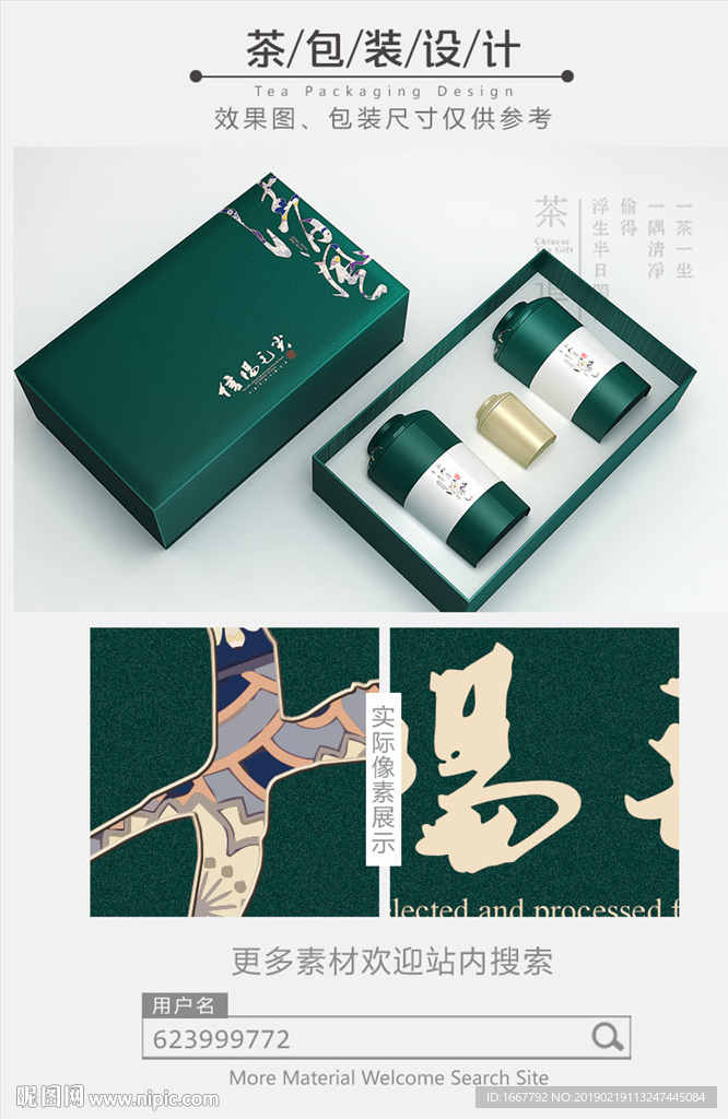 信阳毛尖茶叶包装设计平面图