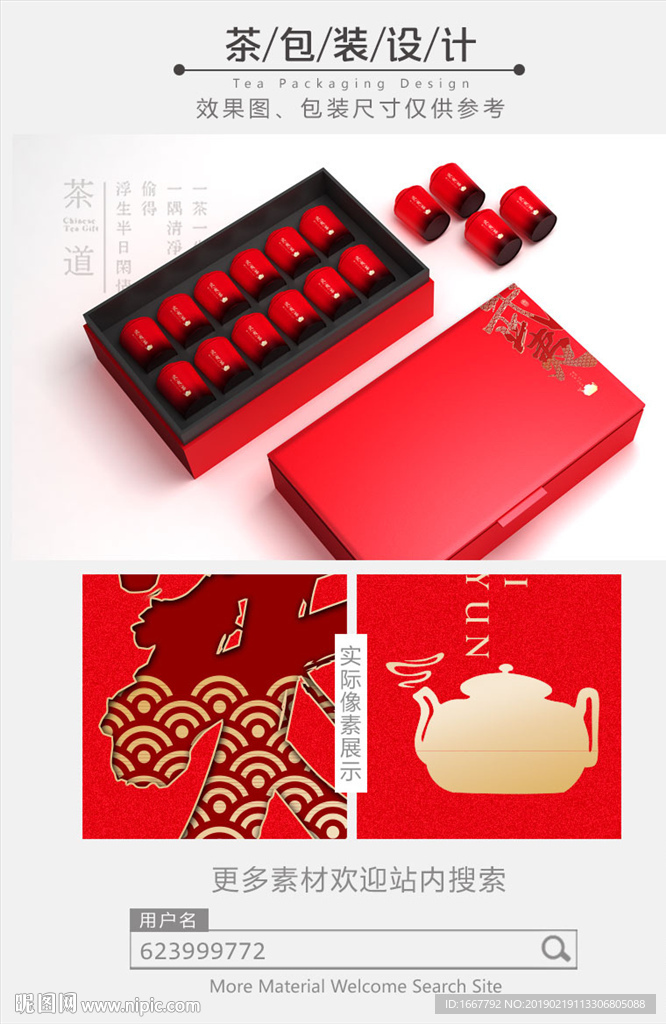 武夷岩茶包装设计平面图素材