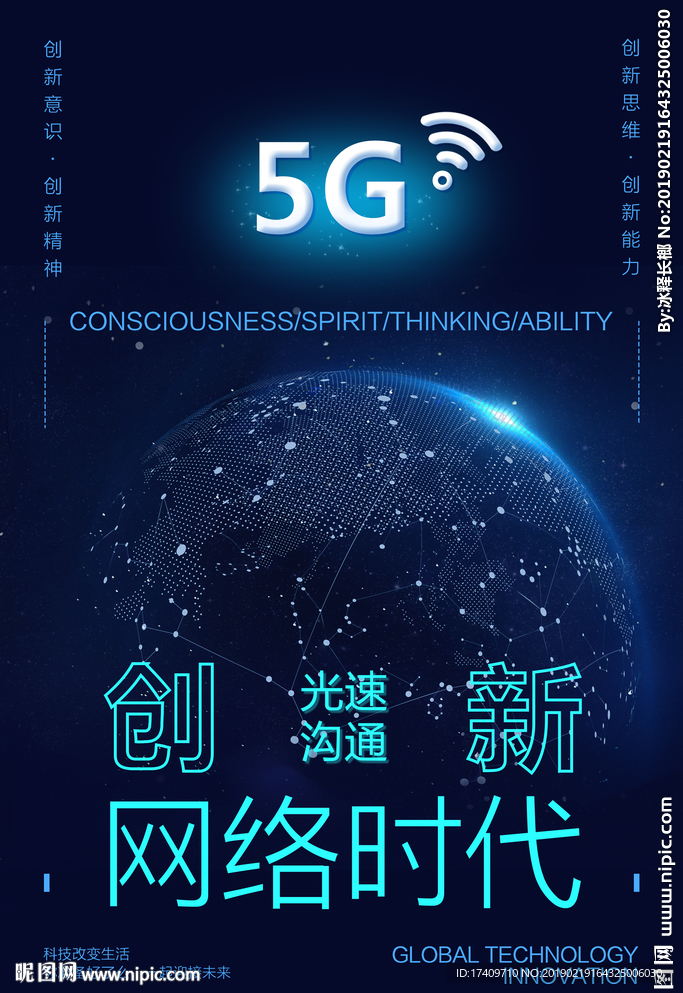 5G科技海报