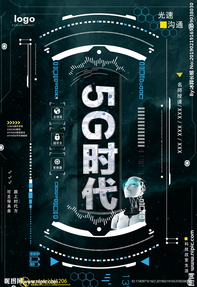 5G科技时代