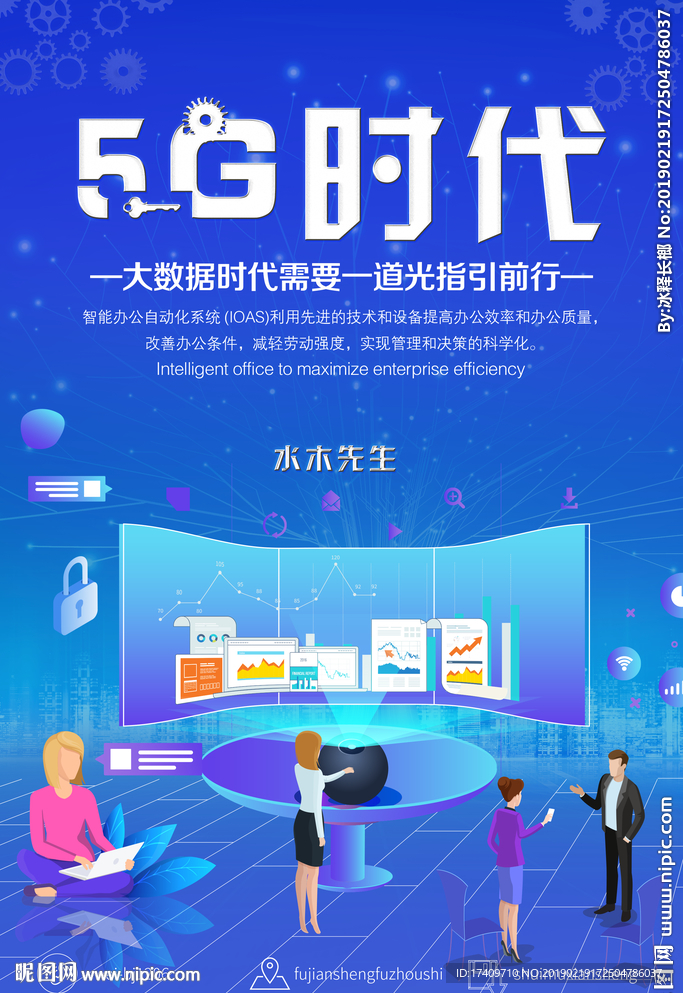 5G时代科技海报