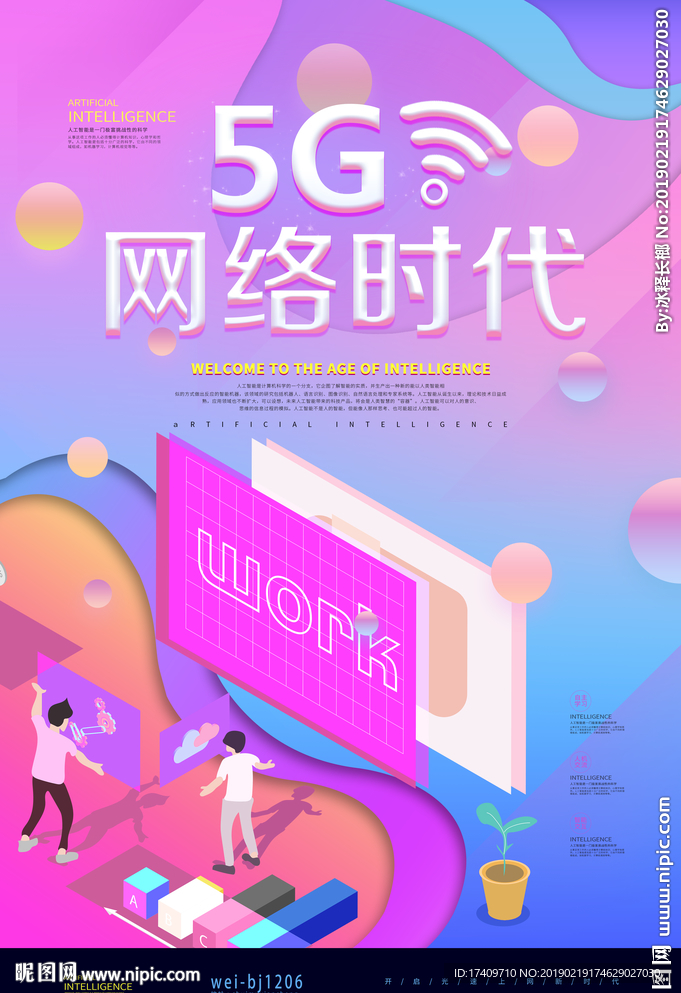 5G科技海报