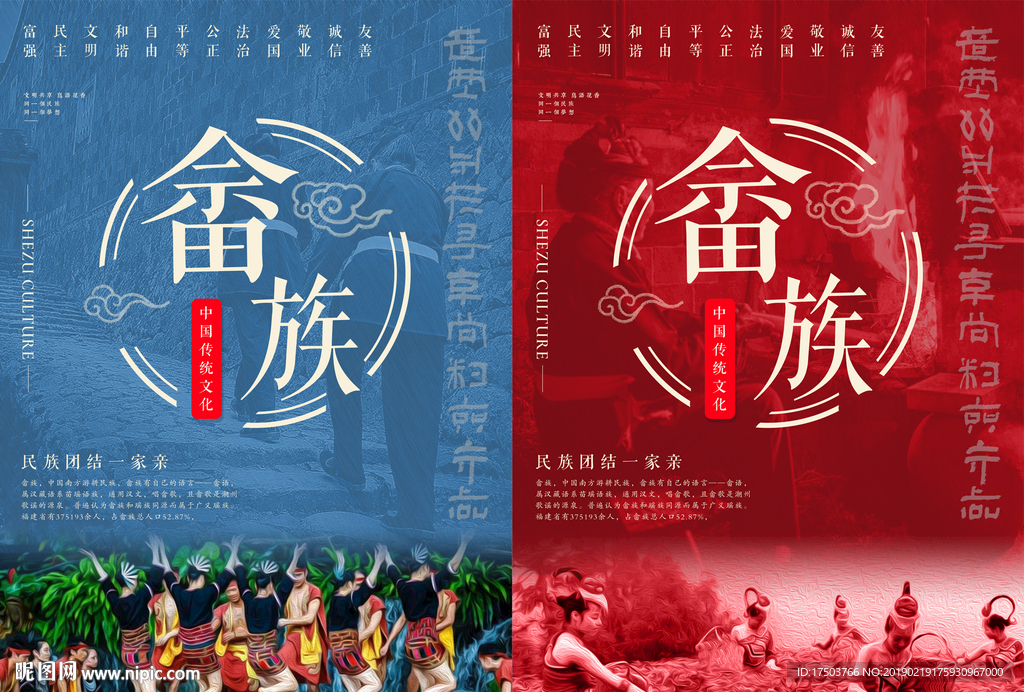 畲族