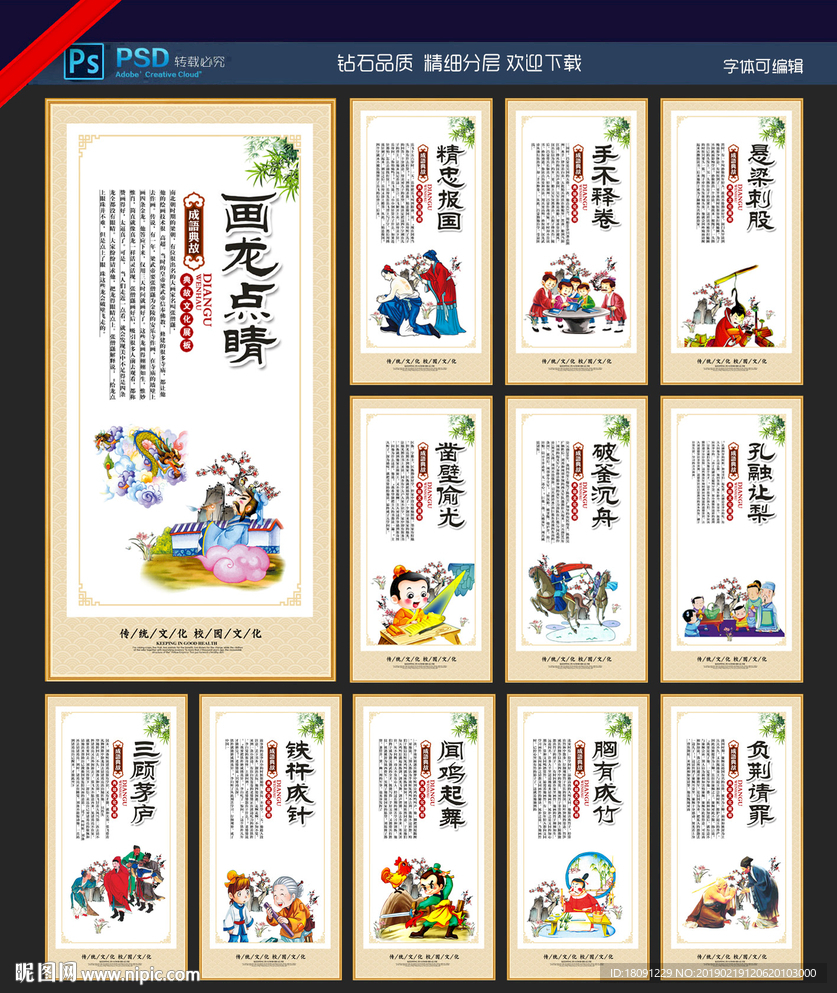 中华成语