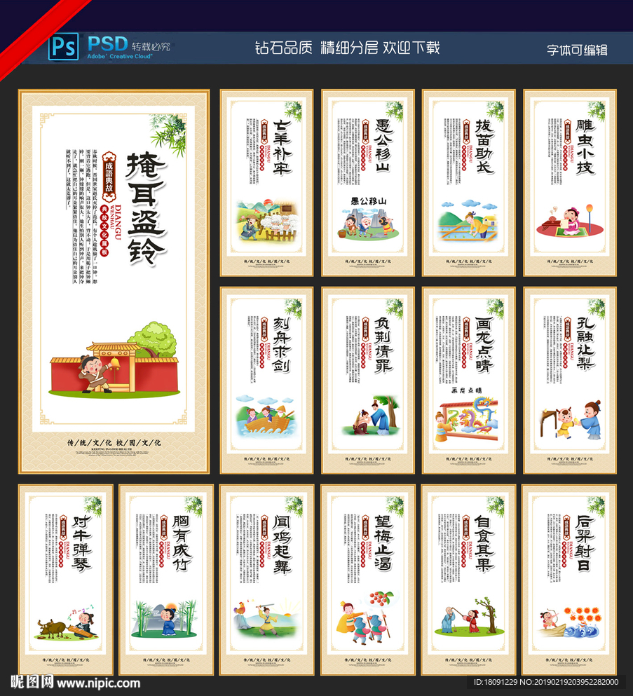 成语故事