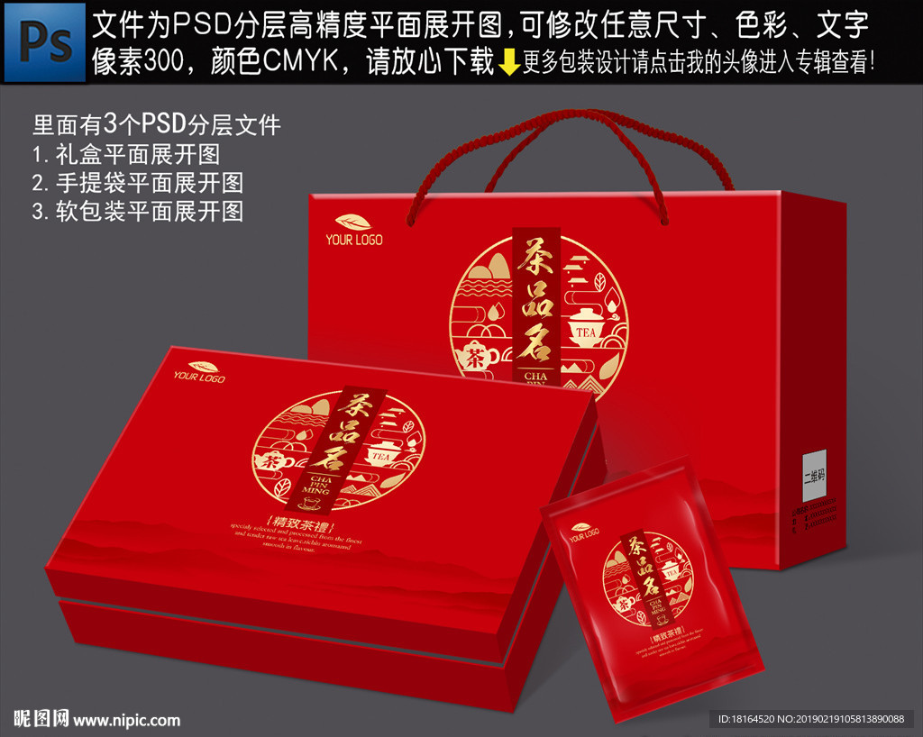 茶叶包装