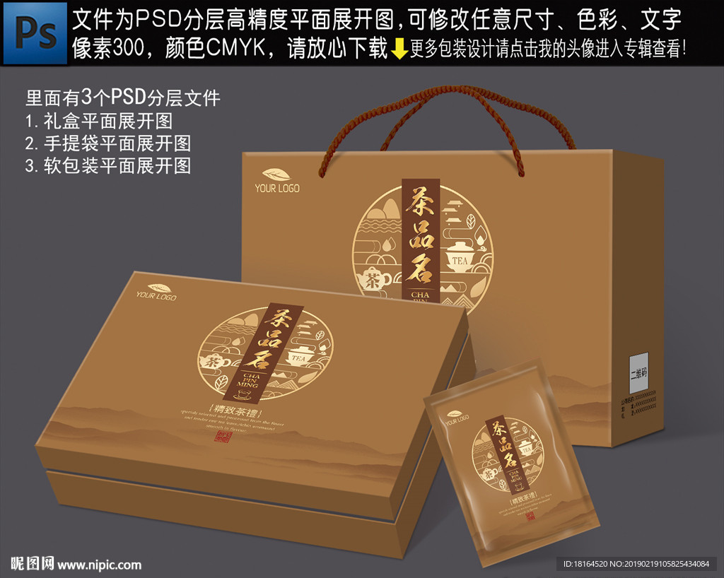 茶叶包装