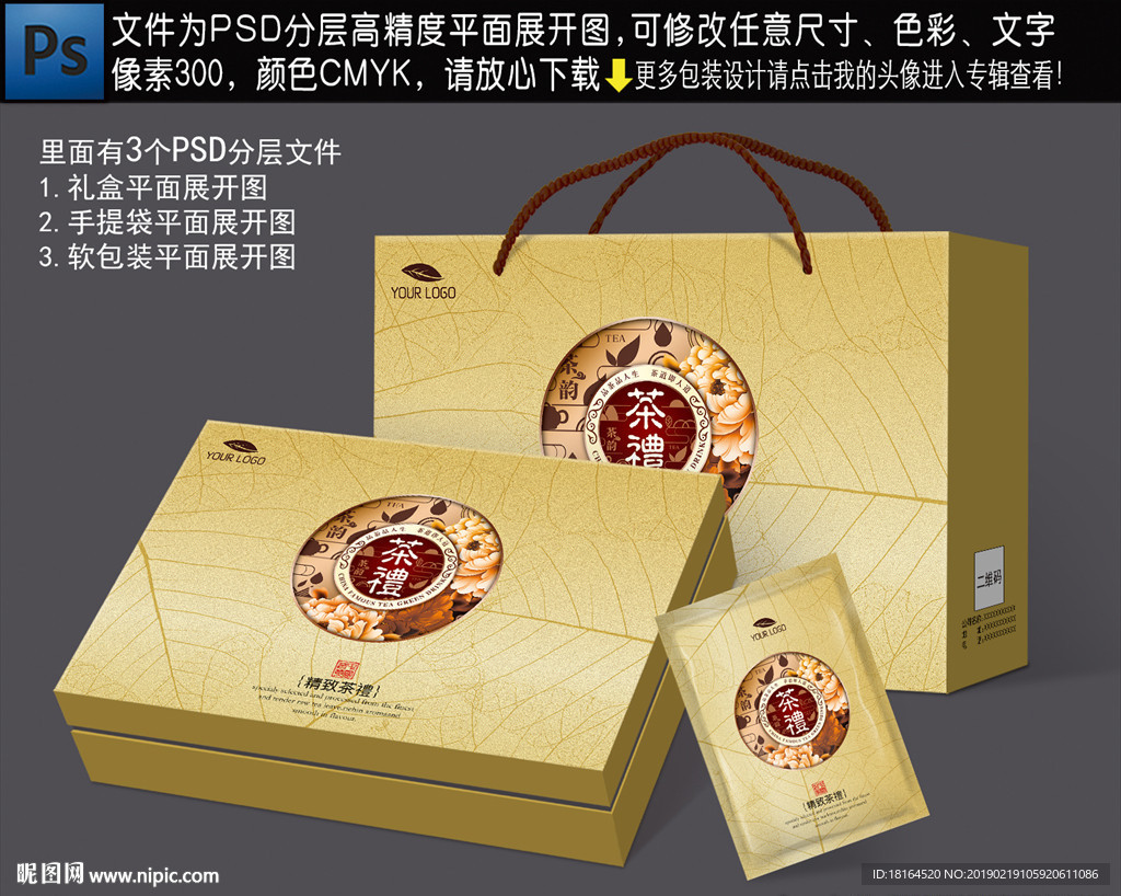 茶叶包装