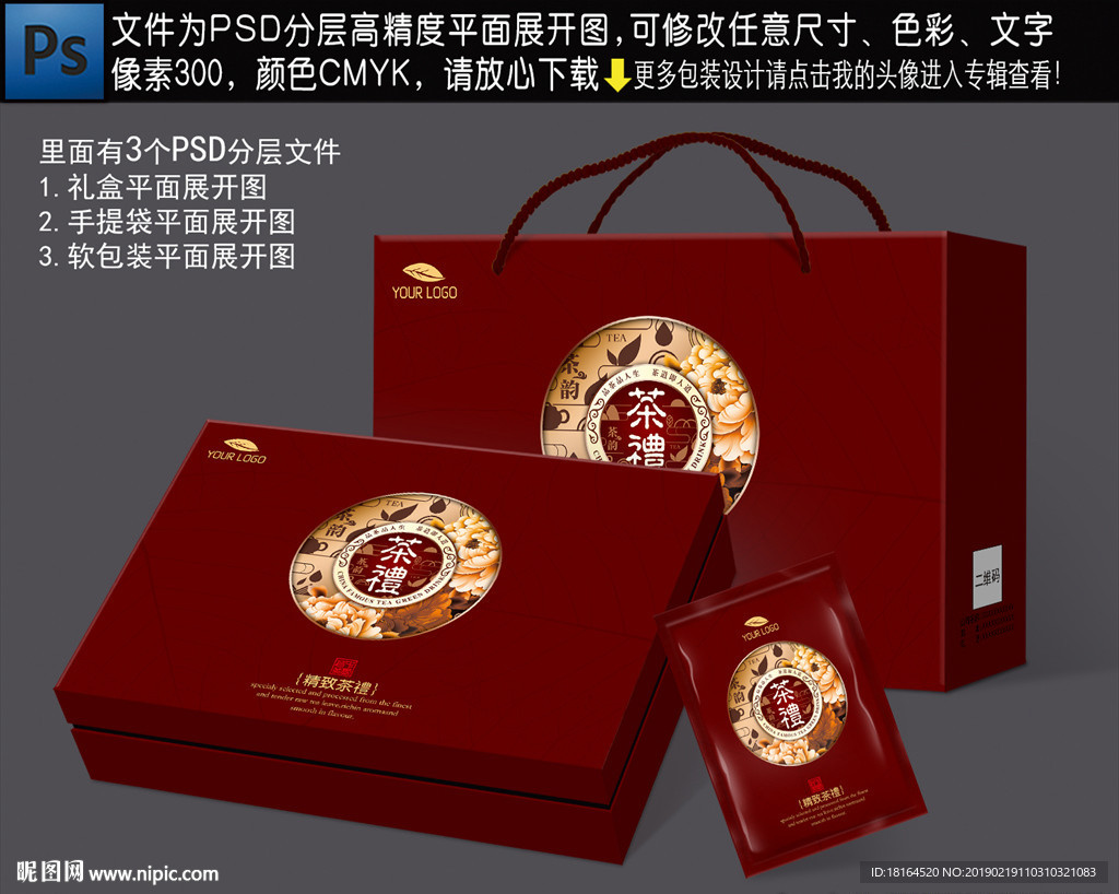 茶叶包装