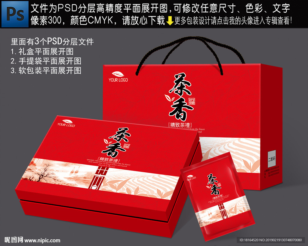 茶叶包装