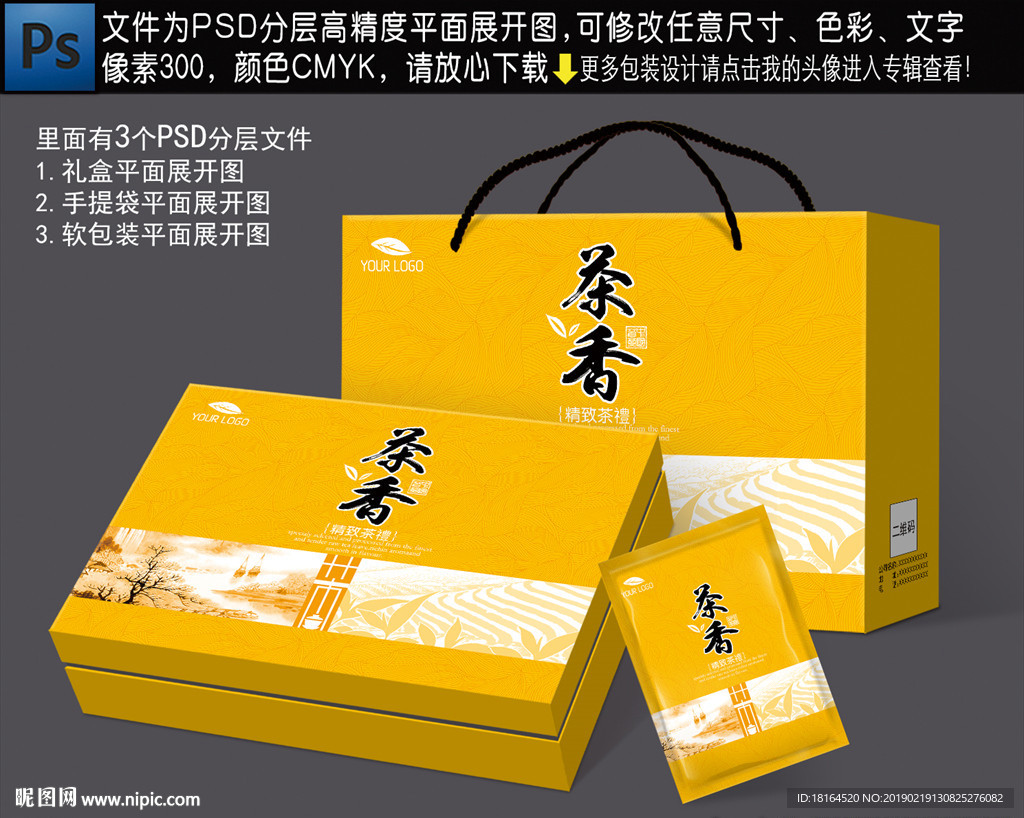 茶叶包装