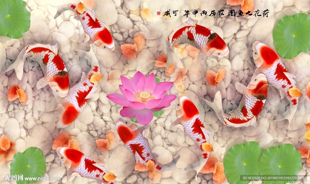 富贵九鱼图背景墙