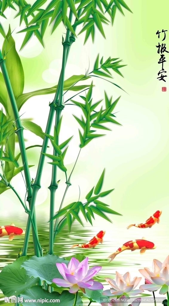 竹报平安