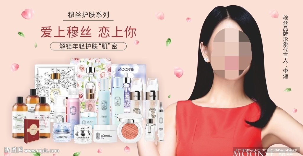 穆丝海报