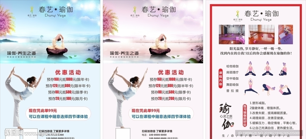 瑜伽彩页