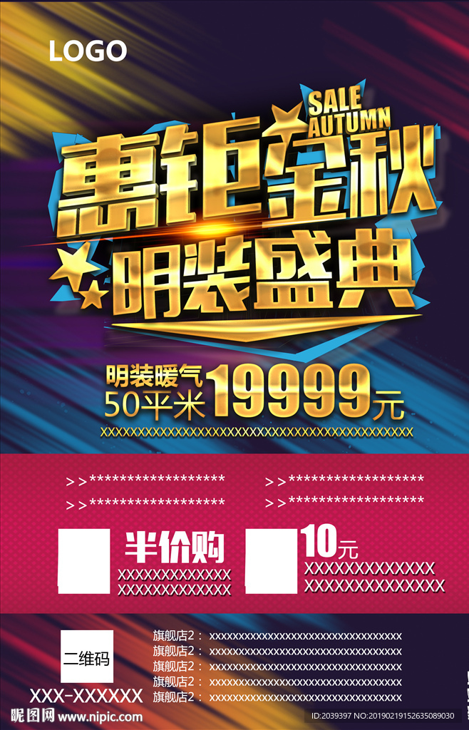 暖气采暖海报金秋钜惠