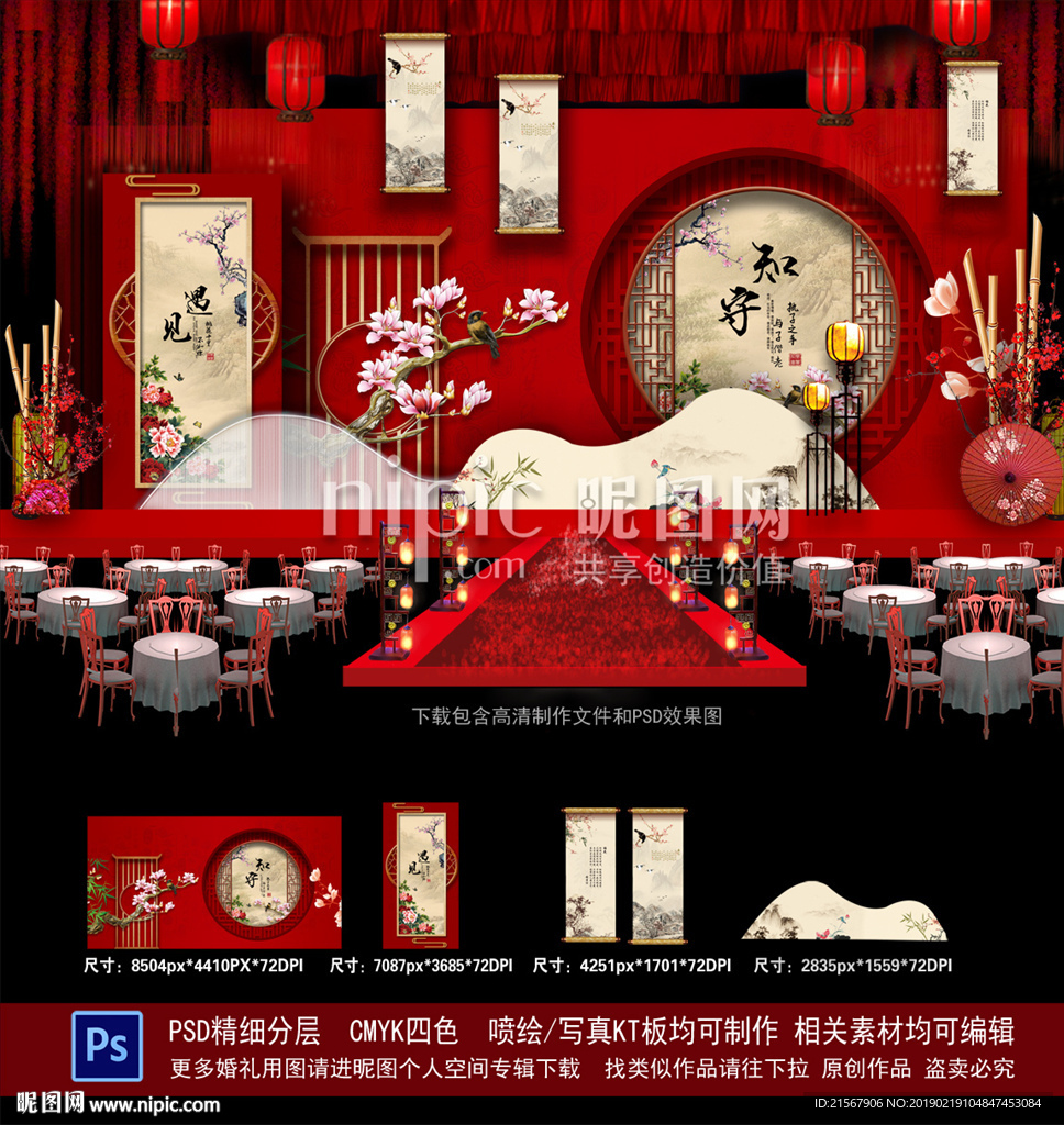中式婚礼